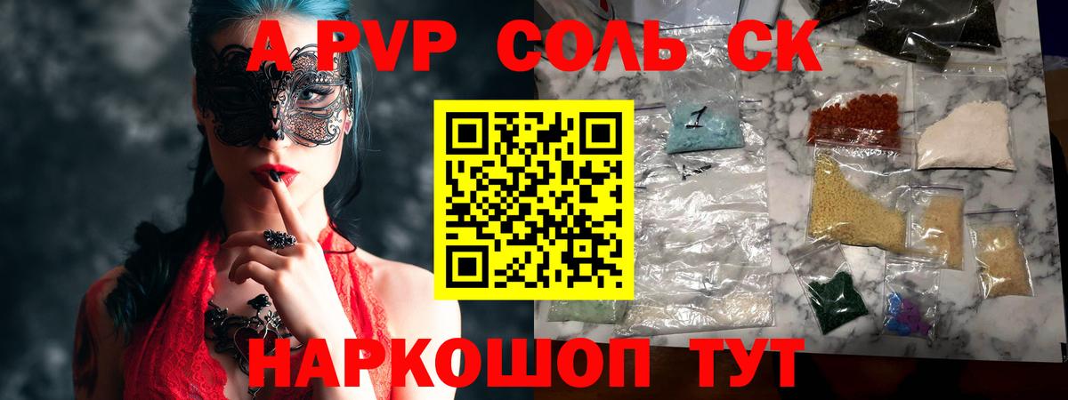 дарнет шоп  A-PVP Соль  Вход с VPN  Alfa_PVP СК КРИС  Арсеньев  Альфа ПВП Crystall  APVP 
