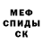 МЕФ кристаллы Agus Winarto