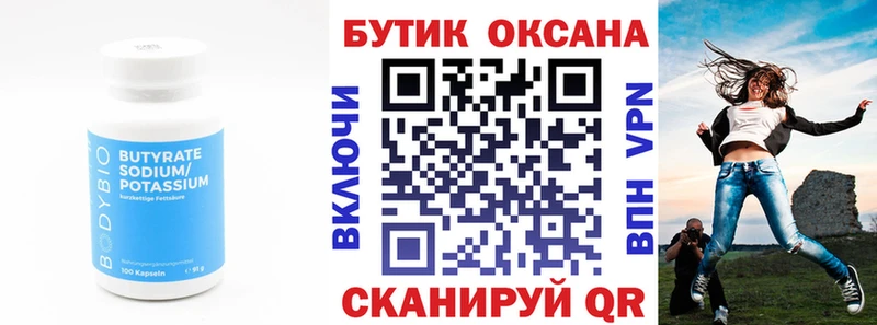 Бутират GHB  хочу наркоту  Арсеньев 
