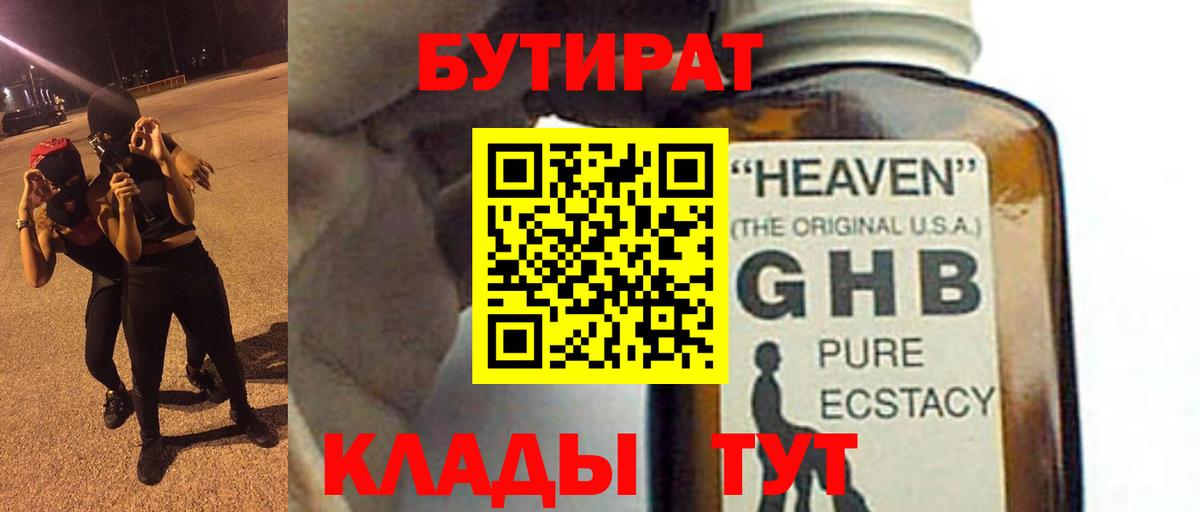 Арсеньев  БУТИРАТ бутик  Вход с VPN 