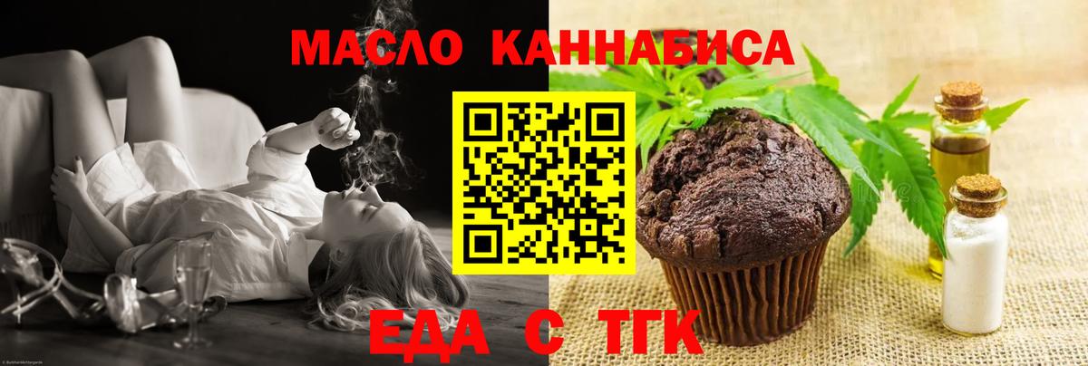 Арсеньев  Печенье с ТГК конопля  Вход с VPN 