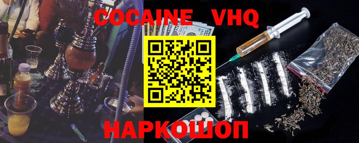 КОКАИН Боливия  Вход с VPN  Арсеньев  Кокаин VHQ 
