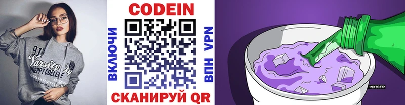 Codein напиток Lean (лин)  Арсеньев 