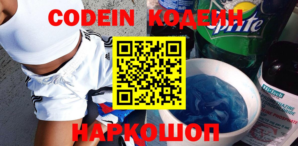 Кодеиновый сироп Lean напиток Lean (лин)  Кодеин напиток Lean (лин)  Вход с VPN  Арсеньев 