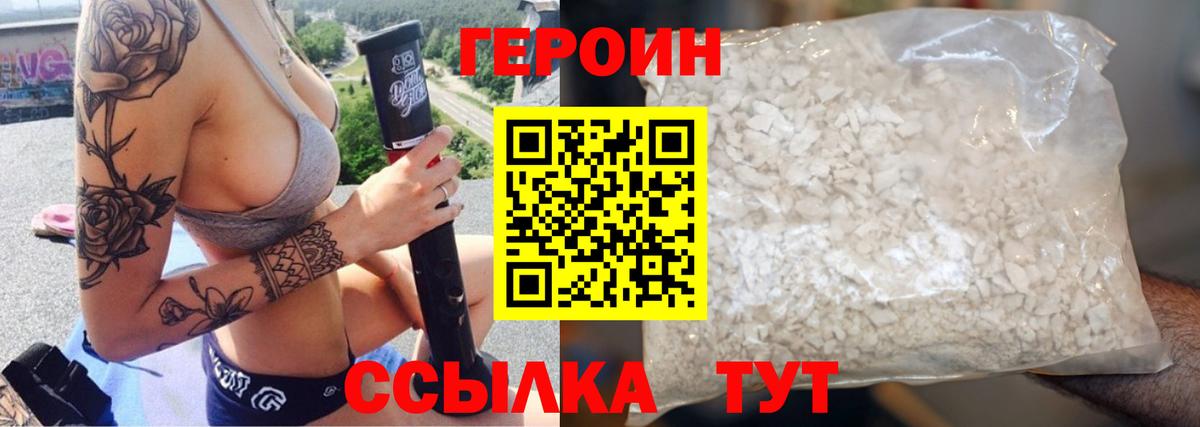 Героин хмурый Арсеньев
