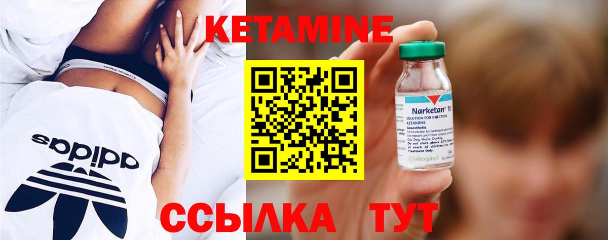 Кетамин VHQ Арсеньев