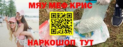 мяу мяу кристалл Новозыбков
