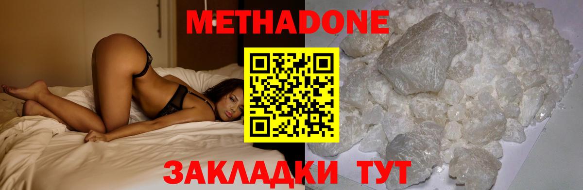 Метадон мёд Арсеньев