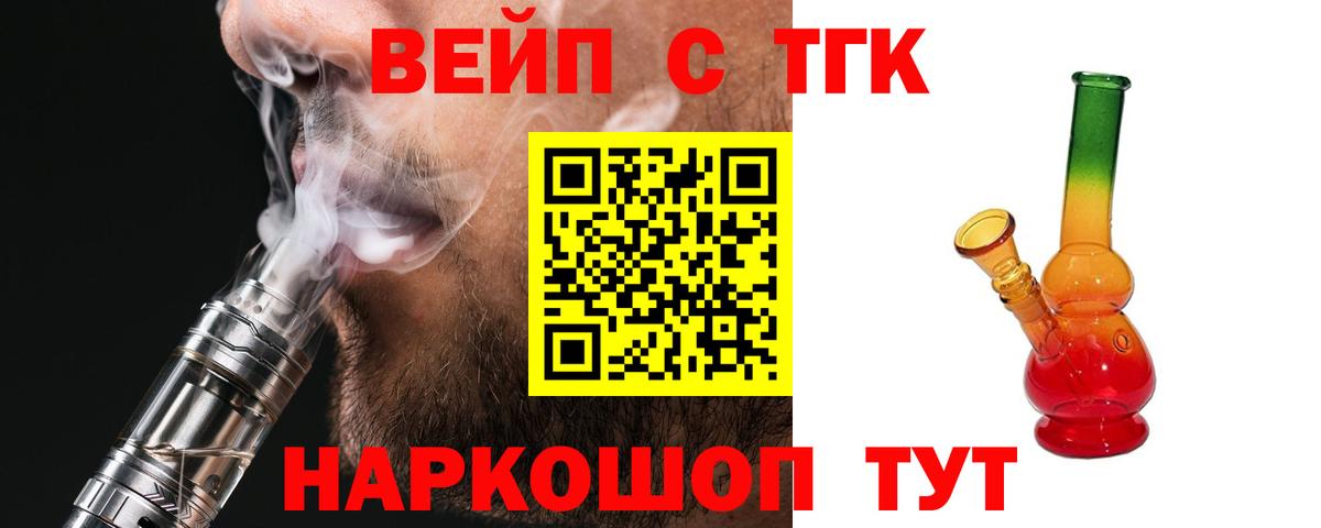 Арсеньев  Дистиллят ТГК вейп с тгк  Вход с VPN 